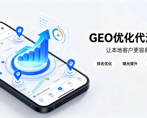 城中GEO优化